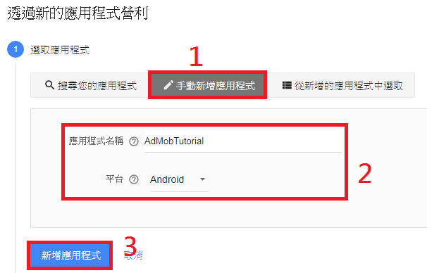 2017admob_step1-2.png
