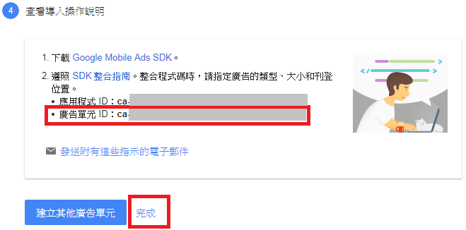 2017admob_step1-5.png