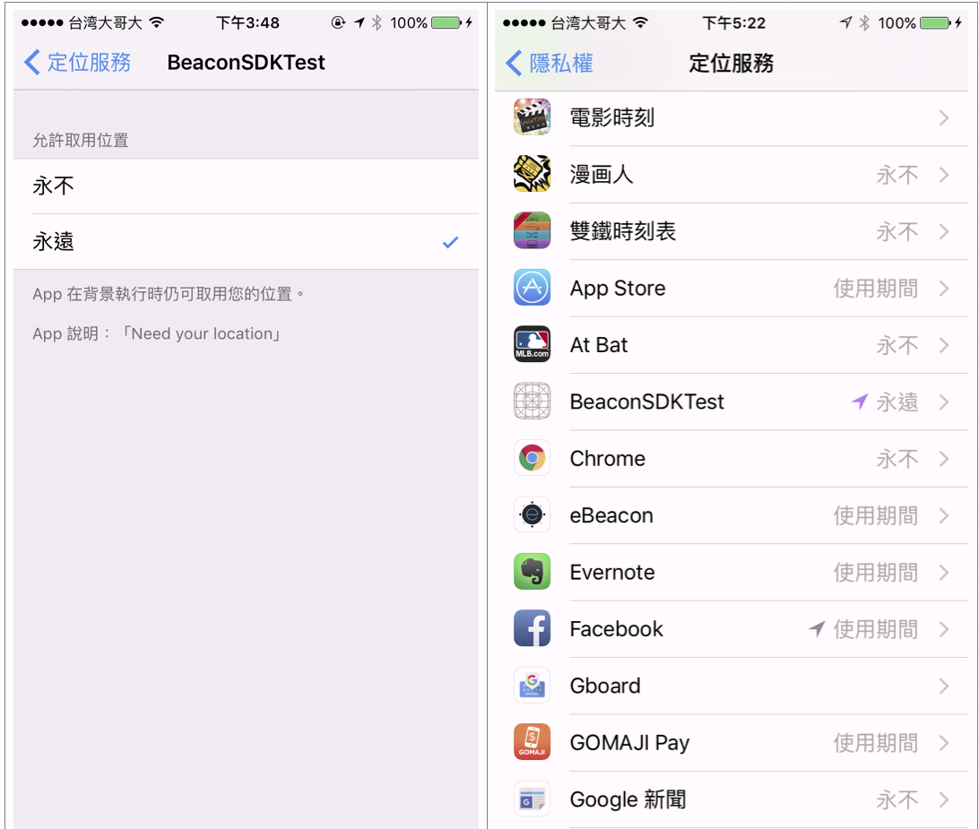 Beacon_app_setting_3.png