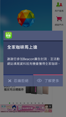 Beacon sdk demo2.png