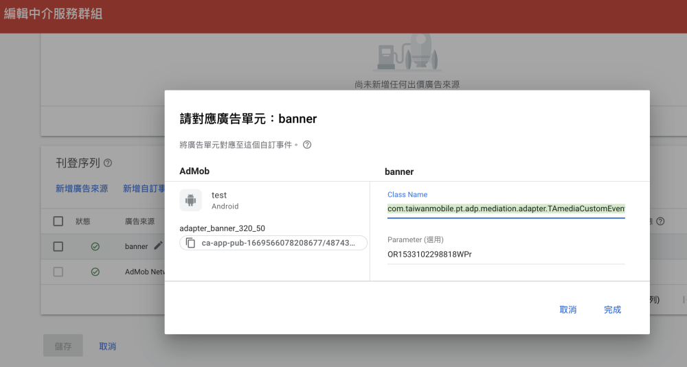 AdMob Mediation 21 5 0 Setup 20230307 02.png