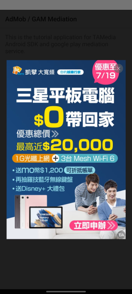 檔案:Gam android demo interstitial 02.png
