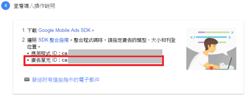 2017admob step5-1.png