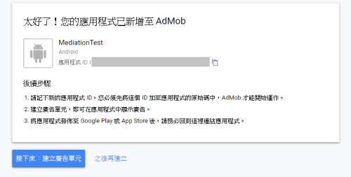 Admob application 02.PNG