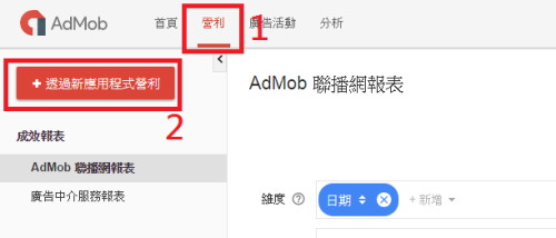 2017admob step1-1.png